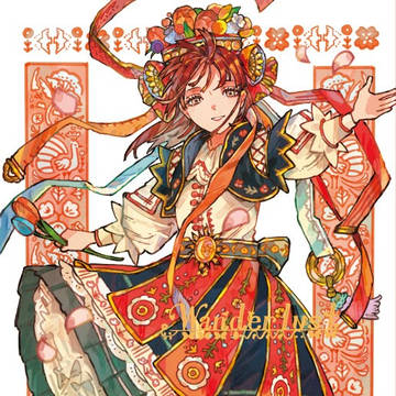 【通販予約受付中】新刊「Wanderlust」