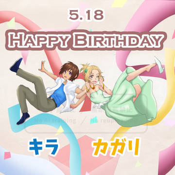 誕生日おめでとう