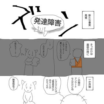 自分は発達障害？
