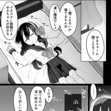 眠らせる魔法