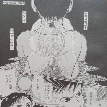 今昔物語現代編８