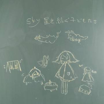 Skyのらくがき