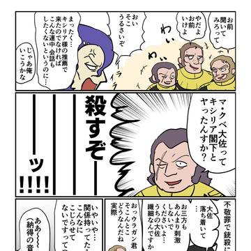 黒い三連星とマ・クベは反りが合わないらしい…