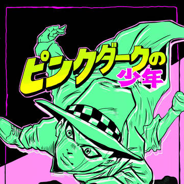 ピンクダークの少年 Sketch改修