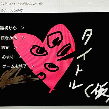 ゲーム制作進捗:仮画像で基本の動作確認しました。