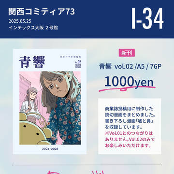 5/25　関西コミティア73　お品書き