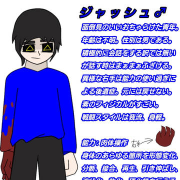ジャッシュのキャラシ
