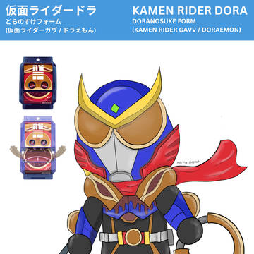 仮面ライダードラ どらのすけフォーム