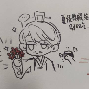 送花。