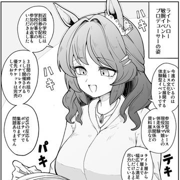 ライトハロー（敏腕プロデューサーの姿）
