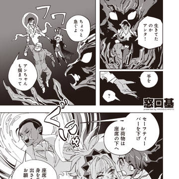 東京入星管理局32話