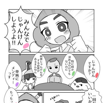 じゃんけん