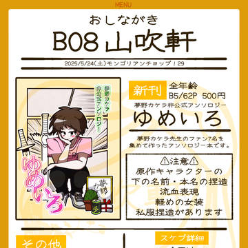 モンゴリアンチョップ！29　お品書き&サンプル