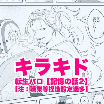 記憶の話【2】