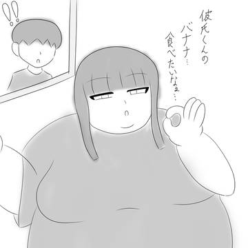 バナナを食べたい彼女ちゃん
