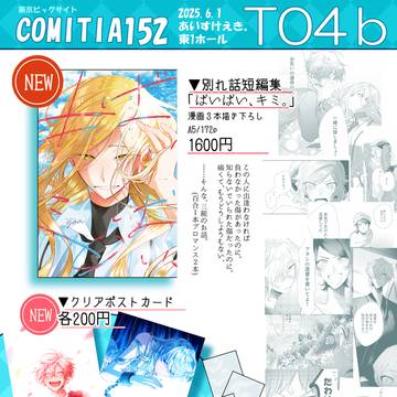 【COMITIA152】お品書き
