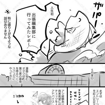 2025スパコミ大阪出張編集部レポ