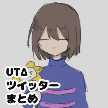 UTΔまとめ①