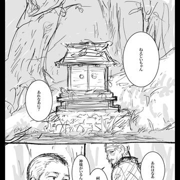 ぼくのかみさま①