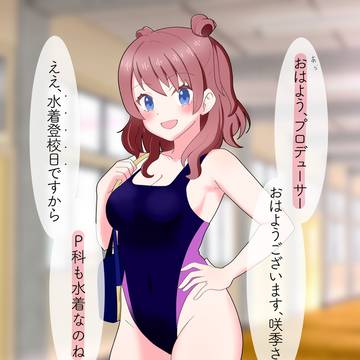 初星学園水着登校日_咲季さん