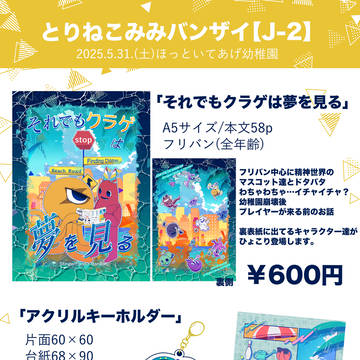 【5/31ほっといてあげ幼稚園】お品書き