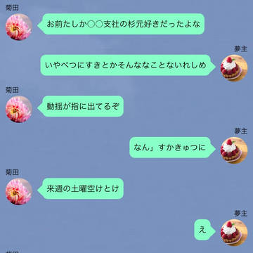 sgmt夢まとめ