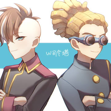 W司令塔