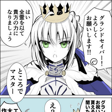グランドセイバー!