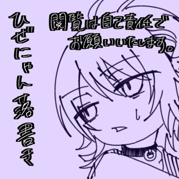 らくがき