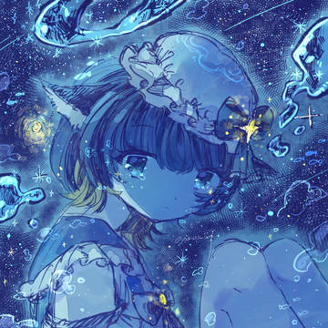 泡沫の星と_____