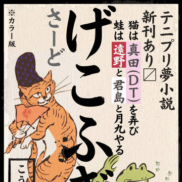 6/15(日)@ぷりまいにげこふぎゃとして参加します！