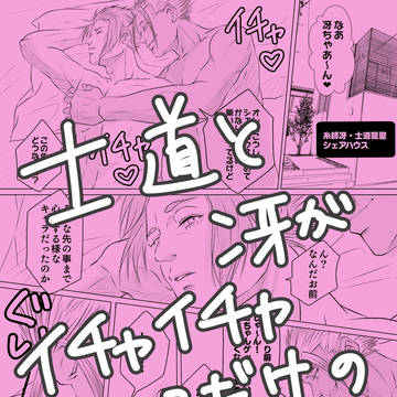 士道と冴がイチャイチャしてるだけの話