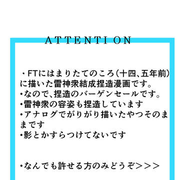 結成!雷神衆