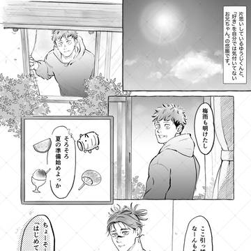 はじめての夏の悠脹