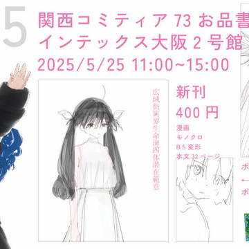 関西コミティア73 お品書き