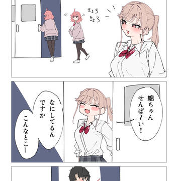 亜麻ちゃんは見た