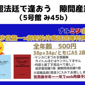 【通販終了】成歩堂龍一×御剣怜侍痴話喧嘩判例集