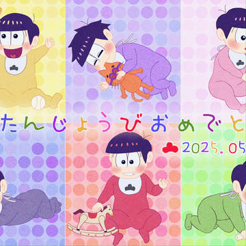 2025誕生日絵