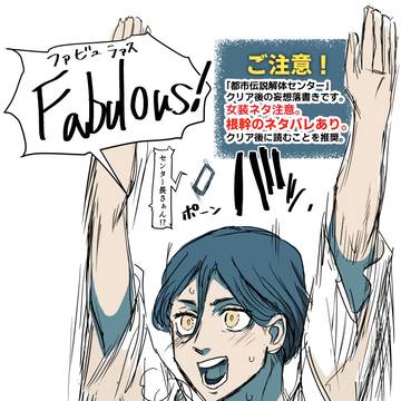 トシカイ【ネタバレ注意】