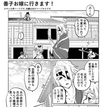 善子お嫁に行きますっ!
