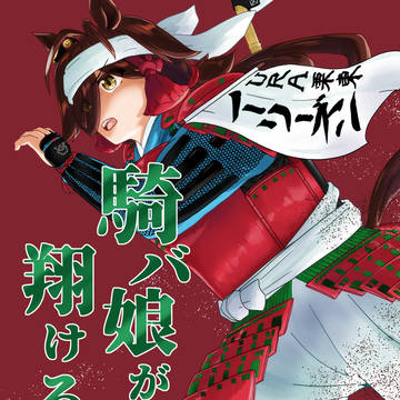 相馬野馬追2025