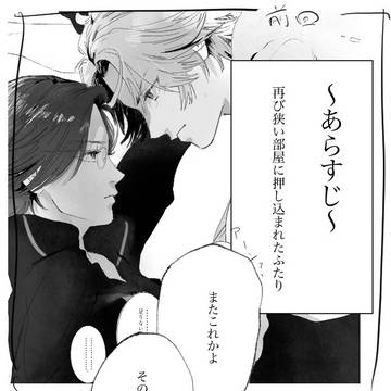 狭い所に押し込められる跡塚2