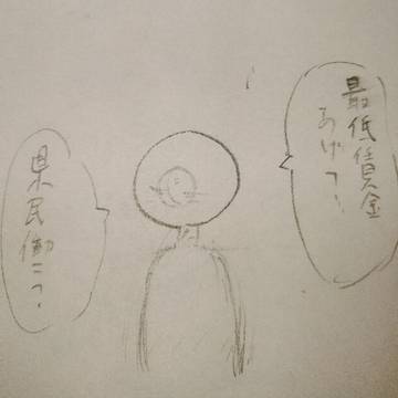 字が汚い、
