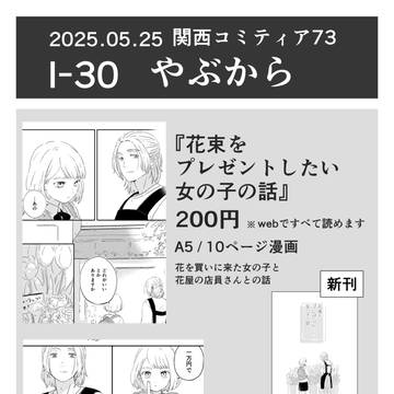 【創作】関西コミティア73 お品書き