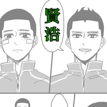 賢浩まとめ
