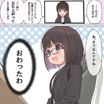オンライン会議でやらかすアラサー