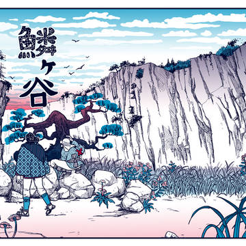 鱗ヶ谷