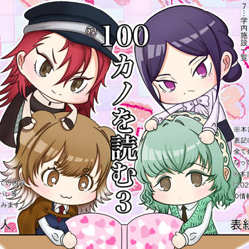 1OO力ノを読む3