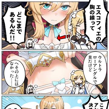 エスコフィエの線ってどこまであるんだ!??
