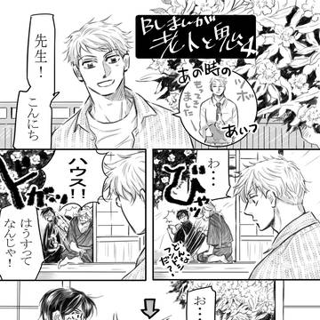 BLまんが　老人と鬼④